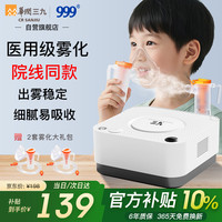 三九医药 999医用压缩式雾化器家用雾化机儿童老人便携式雾化CR-16A