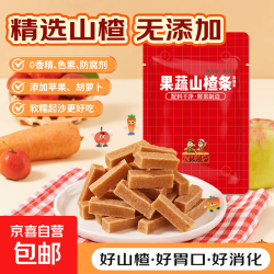 药食同源山楂条500g无添加剂好胃口多种口味/桑葚 果蔬山楂条30g