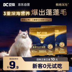 豆柴 猫粮试用体验试吃装 冻干成幼猫三重爆毛全价鱼油磷虾美毛粮200g