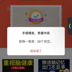 LUMO海外京东自营旗舰店侧边刮刮乐实测20京豆