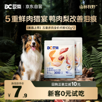 豆柴 狗粮试用试吃装 五重鲜肉成犬幼犬粮冻干三拼全价鲜肉粮100g*2
