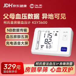汉王 柯氏音法电子血压计医用房颤血压测量仪家用医用