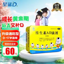星鲨 维生素AD滴剂60粒/盒爆款补充维生素预防维生素A及D缺乏症