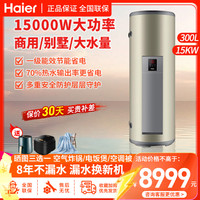 海尔 电热水器ES300F-C15 落地式家用商用380V 15KW300升 美容美发淋浴中