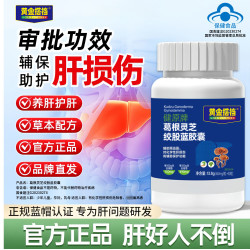黄金搭档护肝胶囊葛根灵芝绞股蓝胶囊*3盒