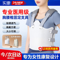 实康 医用胸腰椎固定支具压缩性骨折护具可调腰脊椎护腰术后康复）