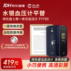 汉王 柯氏音法电子血压计医用房颤高精准家用血压仪测血压仪