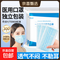 京喜 医用口罩一次性独立包装三层防尘防飞沫成人口罩透气不闷 独立包装100片/袋*3袋