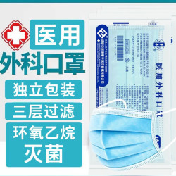胖东来 事丰医用外科口罩一次性医疗口罩三层防护医科灭菌级成人独立包装 医用外科防病毒口罩100只