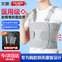 实康 医用肋骨骨折固定带心脏搭桥护胸带胸部胸骨断裂术后康复护具绷