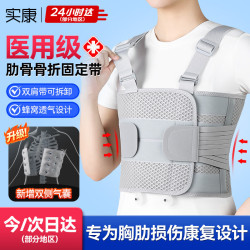 实康 医用肋骨骨折固定带心脏搭桥护胸带胸部胸骨断裂术后康复护具绷