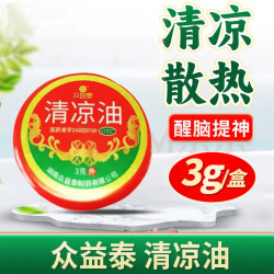 [众益泰]清凉油 3g 1盒装