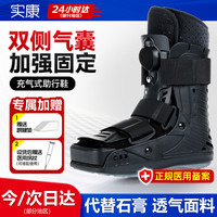 实康 医用跟腱靴踝关节固定支具充气助行靴跟