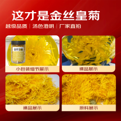 央妈金丝皇菊 无硫高品质新鲜 黄山特级金丝皇菊 15g*1瓶