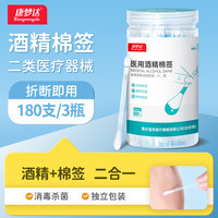 康梦达 医用酒精棉签75%乙醇酒精消毒液棉棒婴儿脐带消毒伤口杀菌棉球棒