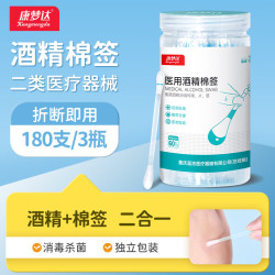 康梦达 医用酒精棉签75%乙醇酒精消毒液棉棒婴儿脐带消毒伤口杀菌棉球棒