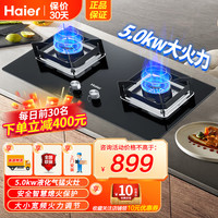 海尔 燃气灶液化气灶双灶智能熄火保护宽频 5.0KW大火力