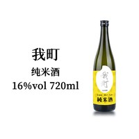 我町纯米酒日式料酒米酒720ml