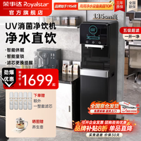 荣事达 商用直饮机办公室工厂大型饮水机公司RO反渗透加热一体机 一开一净丨五级超滤丨UV消菌