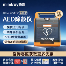 迈瑞 半自动体外除颤器AED除颤仪BeneHeart S2（彩屏款-专业旗舰版）