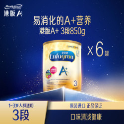 美赞臣 Mead Johnson 港版A+婴幼儿奶粉 安儿宝3段850g*6罐