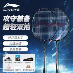 李宁 羽毛球拍2支中杆碳素280碳复合双拍对拍AYPP396-5