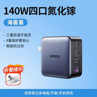 绿联 闪电湃160W氮化镓充电器PD3.1多口120闪充GaN适用于苹果macbookpro16联想华为笔记本电脑13手机typec插头