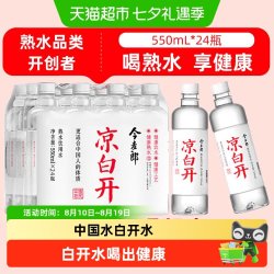 今麦郎 凉白开 饮用水 550ml*24瓶