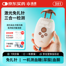 逸捷 激光血糖尿酸血酮测试仪高精准家用免扎针医用级两套试纸装
