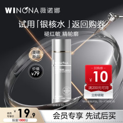 薇诺娜 30ml凝时塑颜丰盈精萃水（会员派样）