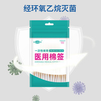 医用无菌棉签经环氧乙烷灭菌已消毒棉棒A型竹棒10cm 50支/袋