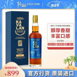 KAVALAN KOMASA倾酌 中国台湾金车噶玛兰(KAVALAN) 单一麦芽威士忌 噶瑪蘭威士忌 噶玛兰经典独奏葡萄酒桶威士忌