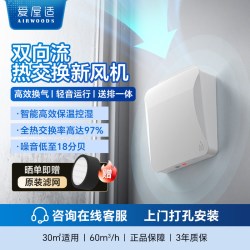 爱屋适 新风换气一体机  双向流热交换家用新风系统通风换气TTW6E