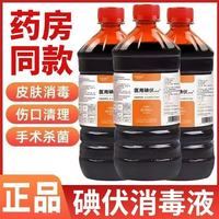 欧菲梵医用碘伏消毒液大瓶装皮肤消毒护理清洁泡脚杀菌 热卖装500ml*2瓶（碘伏泡脚液）