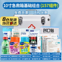 海氏海诺 急救箱医药箱应急包大号药箱家用医用铝合金医疗箱全套带药可定制 10寸药箱