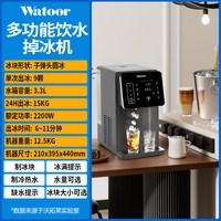 Watoor 小型家用商用多功能制冰机冷水热水冰块三合一饮水掉冰机器