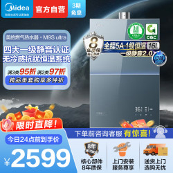 美的 燃气热水器JSQ30-M9S ultra