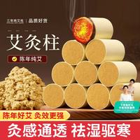 KYOLENS 陈年艾灸柱短艾条艾草柱熏艾灸条棒艾绒柱艾灸盒随身灸54粒*1盒