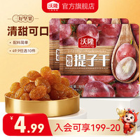 沃隆 30g提子干*2