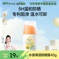 启初 植物之初系列 水润防晒露 SPF20 45g