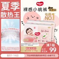 好奇 铂金装系列 拉拉裤 XL32片*2包