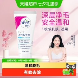 薇婷 净纯脱毛膏