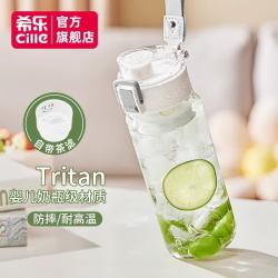 cille 希乐 Tritan材质 雪球白 550ml 塑料杯