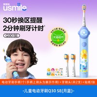 移动端：usmile Q30SE 儿童电动牙刷