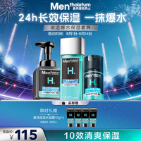 曼秀雷敦 保湿活力男士护肤套装 (洁面泡沫150ml+能量爽肤水120ml+水凝露50ml)