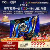 TCL 98T7M Pro 液晶电视 98英寸 4K 普通挂架送装一体