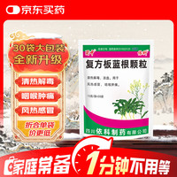 蜀中 复方板蓝根颗粒 15g*30袋/包