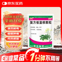 蜀中 复方板蓝根颗粒 15g*30袋/包
