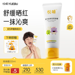 悦哺 婴儿爽身露 金银花液体爽身粉 新生宝宝爽肤水儿童晒痱子水 225ml