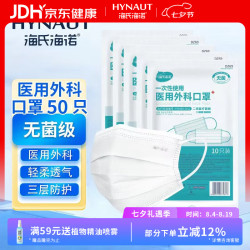 海氏海诺 医用外科口罩灭菌级一次性医用口罩三层防护防尘口罩 医用无菌 10只*5袋